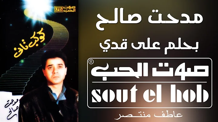 Bahlam Ala Kaddy Medhat Saleh Official