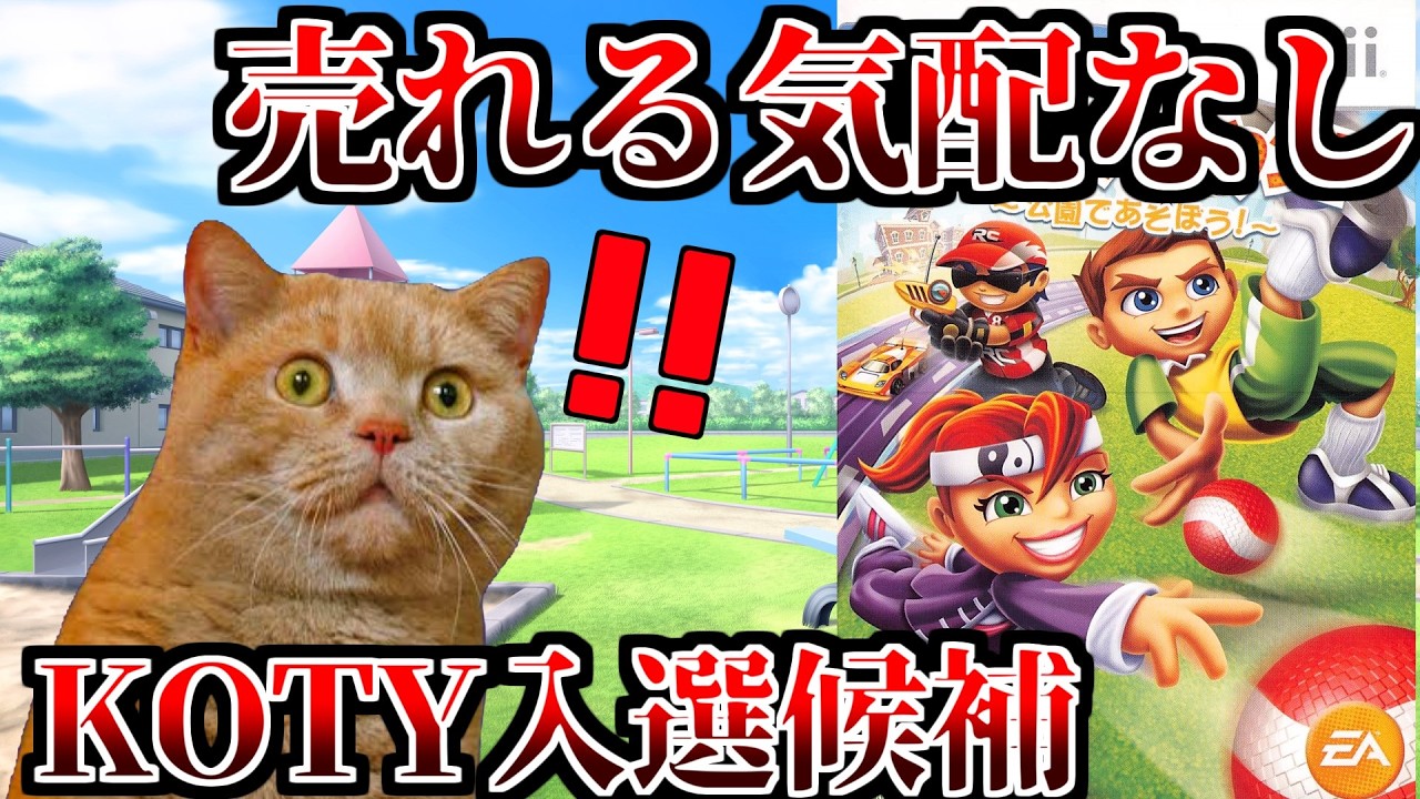 【虚無】絶対に売れない海外のクソゲーがあまりにも酷すぎてKOTYに選ばれそうになる事態に【プレイグラウンド〜公園で遊ぼう〜】