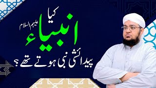 Kya Ambiya Padaishi Nabi Hoty Thy ? | Ambiya Ko Nabowat kb mili | Mufti Muhammad Qasim Attari screenshot 3