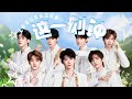 【TNT時代少年團 丁程鑫】時代少年團x王者榮耀 合作曲《這一刻鐘》歌詞版【Ding ChengXin】