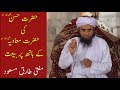 Imam hasan aur hazrat moavia ra   mufti tariq masood           