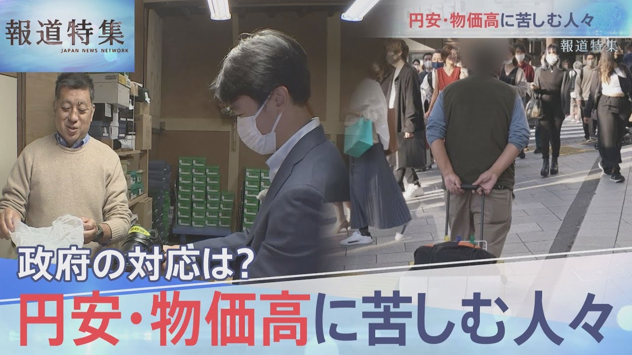 円安、物価高で生活困窮者は？中小企業は【報道特集】