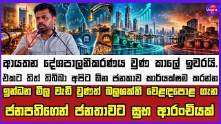 ඉන්ධන මිල වැඩි වුණත් බලශක්ති වෙළඳපොළ ගැන ජනපතිගෙන් ජනතාවට සුභ ආරංචියක්
