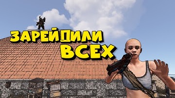 ЗАРЕЙДИЛИ ВСЕХ!!НЕБОЛЬШОЙ РАЗВАЛ ПУСТЫНИ!! РАСТ RUST КГЫЕ HFCN OLDRUST 240 DEBVLOG