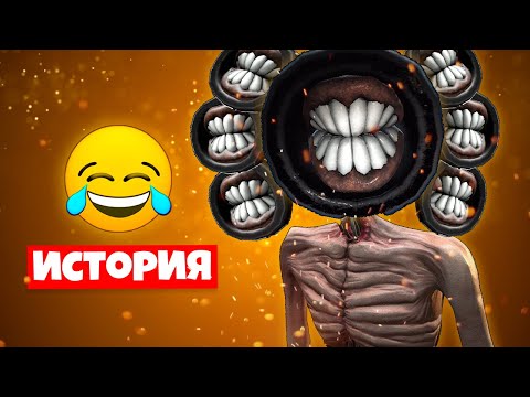 ИСТОРИЯ ПРО МНОГОГОЛОВЫЙ СИРЕНОГОЛОВЫЙ