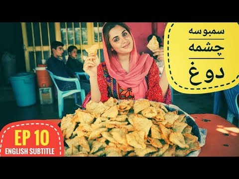 دیگدان و تنور سمبوسه درچشمه دوغ       