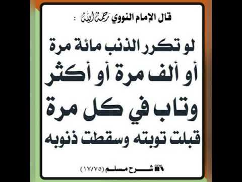 لو تكرر الذنب ألف مرة ثم تاب تاب الله عليه