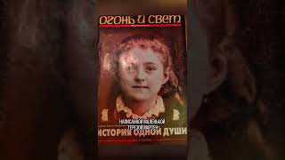 Маленькая Тереза из Лизье - 1. Истории Святых