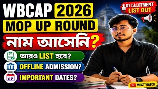WBCAP College Admission 2026 | Mop Up Round | নাম না এলে কী করবেন? Next List, Offline Admission