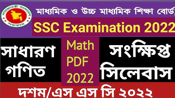 SSC New Short Syllabus 2022|এস এস সি সাধারণ গণিত সংক্ষিপ্ত সিলেবাস ২০২২|General Math short syllabus