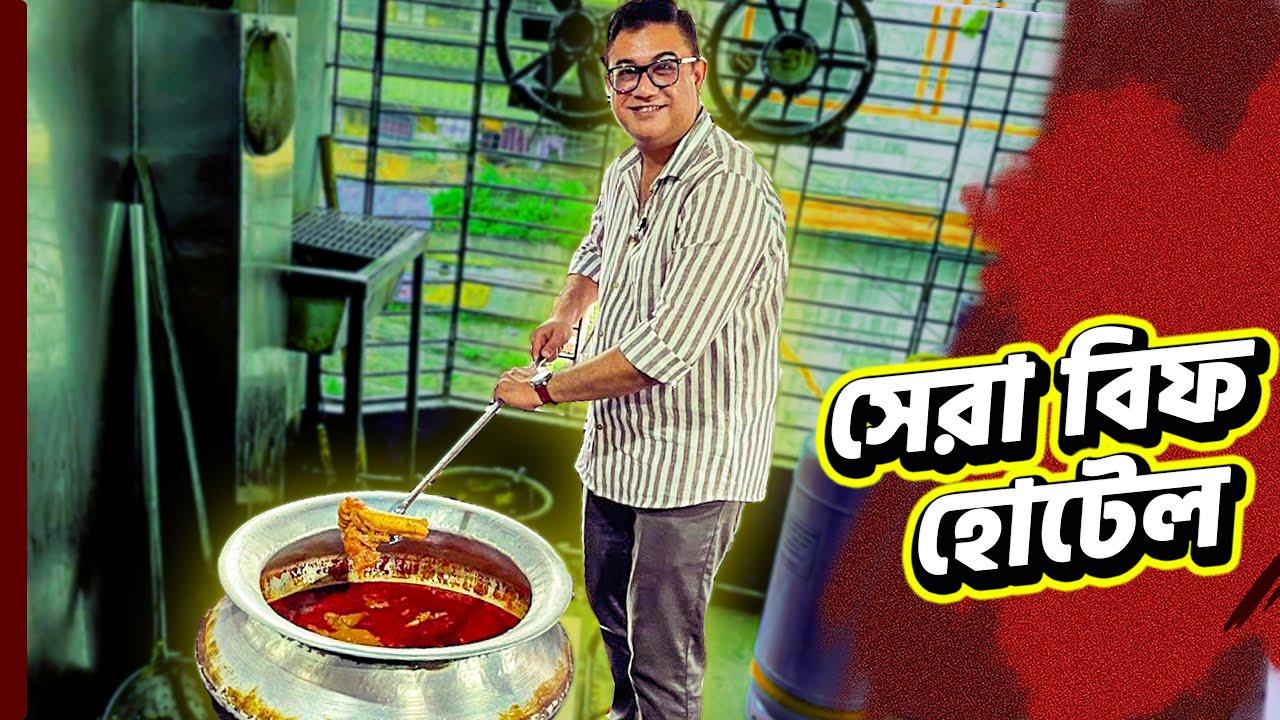 ঢাকার সেরা ৫ বিফ হোটেল 🔥💯| Best Beef in Dhaka | best gorur mangsho in dhaka