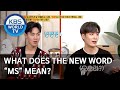 What does the new Korean word MS mean? [Problem Child in House/2020.06.08]