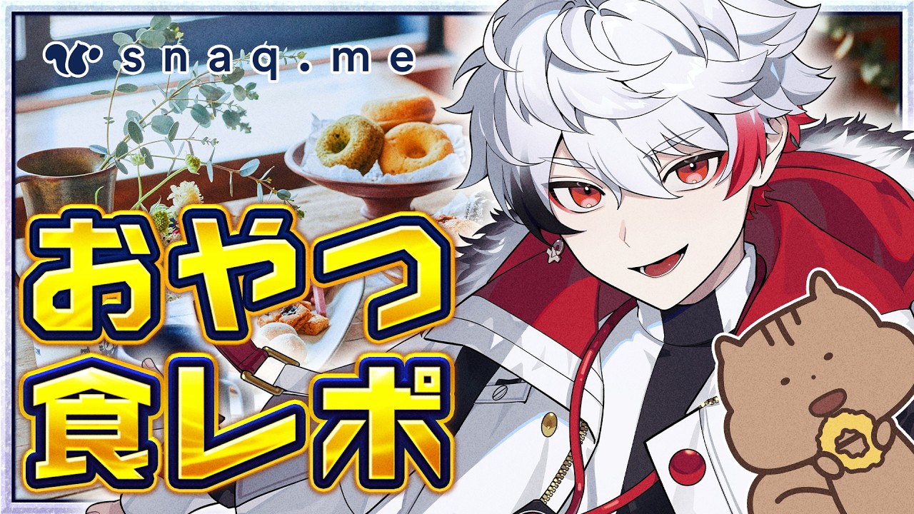 【 スナックミー 】 8種類のおやつを食べ比べ！食レポしながら「おやつマップ」を作ろう🍪 【 字ぴろぱる / のりプロ所属 】