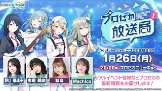 プロジェクトセカイ プロセカ放送局 #28