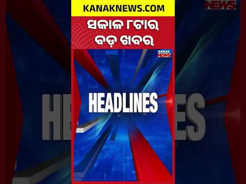 8AM Headlines | 21st September 2026 | Odia News | Breaking News | Odisha Weather | Kanak News