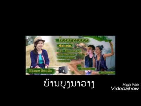 บ้านบุ่งนาวาง