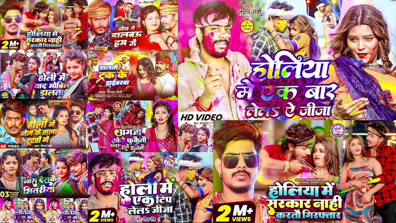 #Holi #Video | रौशन रोही का सुपरहिट होली गाना 2026 | #Raushan Rohi | Magahi #Holi Song 2026