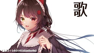 【歌】ちいと歌う【戌亥とこ/にじさんじ】