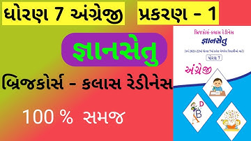 std 7 bridge course ch 1 english | gyan setu | dhoran 7 bridge course |બ્રિજ કોર્સ ધોરણ 7| ch 1