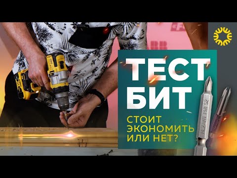 Тест бит. Стоит экономить или нет?