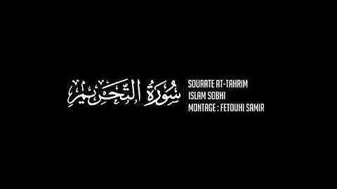 Islam Sobhi (إسلام صبحي) | Sourate At-Tahrim (سورة التحريم