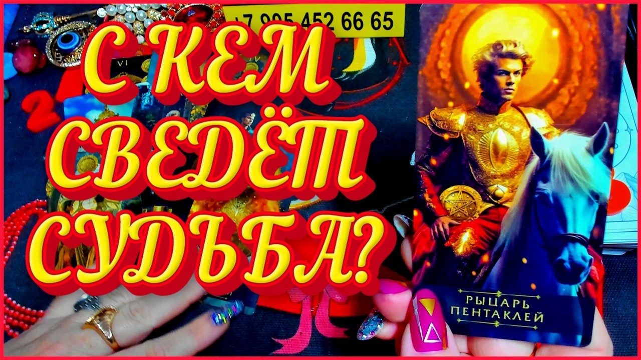 МУЖЧИНА 💖 КОТОРЫЙ КРУТО ИЗМЕНИТ ТВОЮ ЖИЗНЬ! 💞 Расклад Таро Алёны Ариес ...