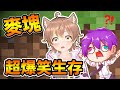 【Minecraft超爆笑生存】 @【雙聲類】小光  招牌噴水雞肉飯🌟Miru的粉絲見面會?精華 ft.小光、柏慎、秀康