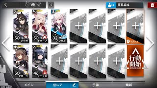 アークナイツ S4-6 多足類-3 ★3 20200722