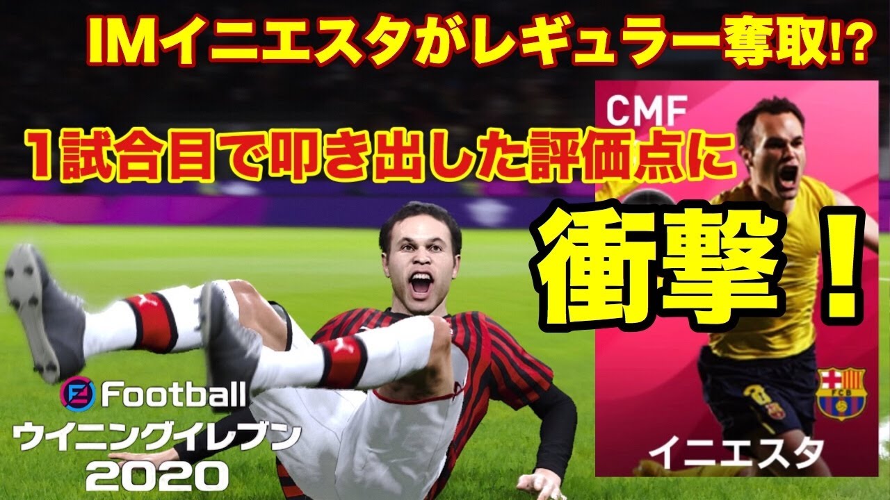 ウイイレmyclub 152 Imイニエスタがレギュラー奪取に挑む 1試合目に叩き出した評価点が衝撃 これが4 000円 実況 Youtube