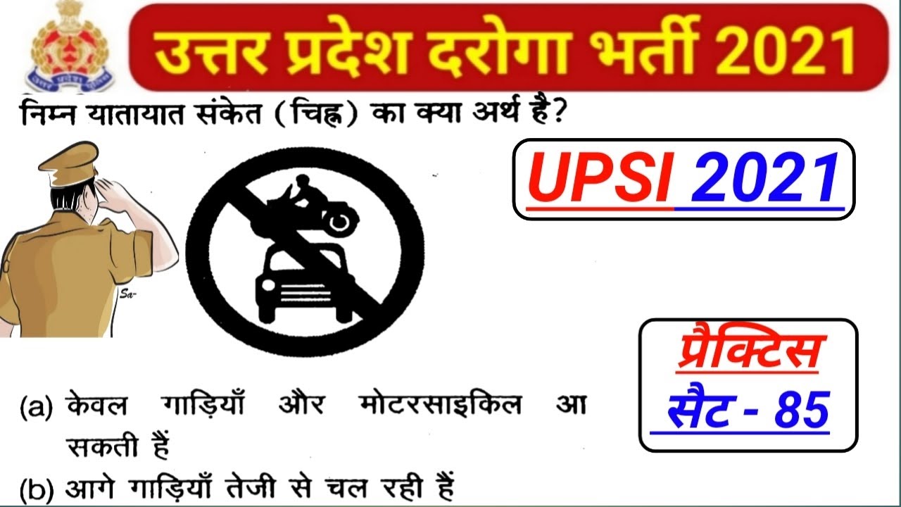 GK Full Test For Upsi 2021 || Upsi Gk Online Test || Online Test For UPSI 2021 || मूल विधि, संविधान