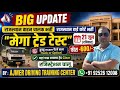 मेगा ट्रेड टेस्ट 21 जून Rajasthan Vahan Chalak Bharti || High Court 🚨 Exam Pattern Simulator Test