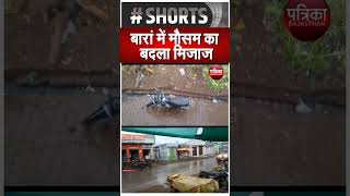 बर म मसम क बदल मजज..