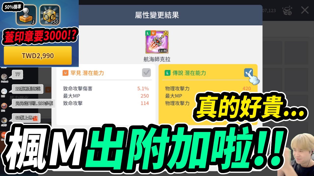【Leo里歐】楓M出附加了？！那就來洗我的航海武器！花６千就為了印章？一定要洗到傳說三排為止！｜楓之谷M｜MapleStory｜메이플스토리