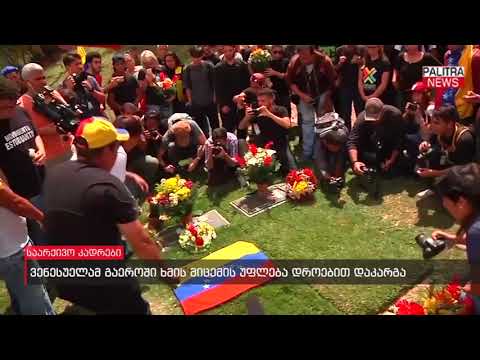 ვენესუელამ გაეროში ხმის მიცემის უფლება დროებით დაკარგა