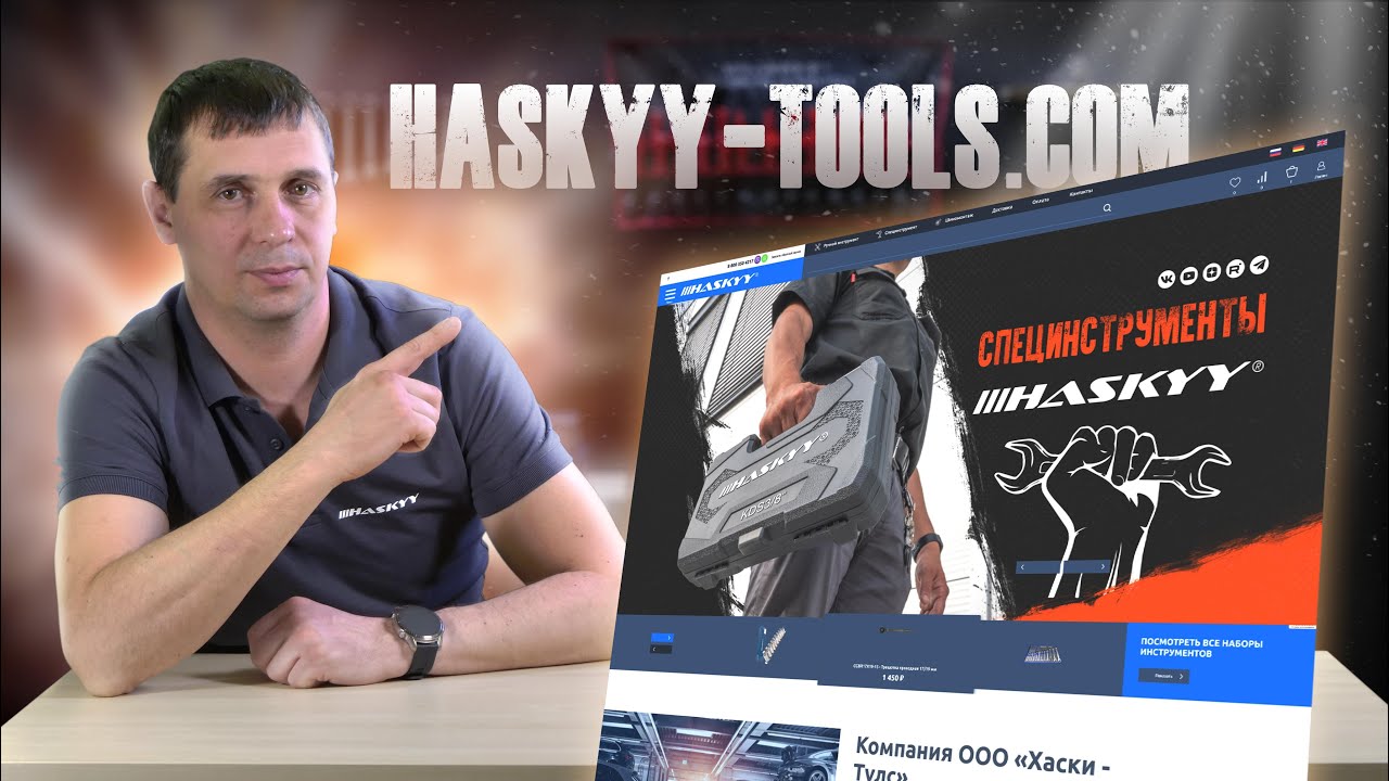 Как заказать инструменты HASKYY