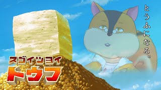 【スゴイツヨイトウフ】とうふになります。【Vtuber/瑞祢陸】