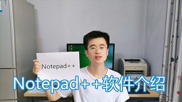 Notepad++软件介绍，多标签页代码文本编辑器，程序语法高亮