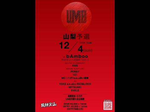 UMB 2022  山梨予選 - UMB 2022  山梨予選