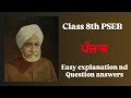 Punjab | Class 8th pseb | Easy explanation and questions answers #trending #pseb #punjabi