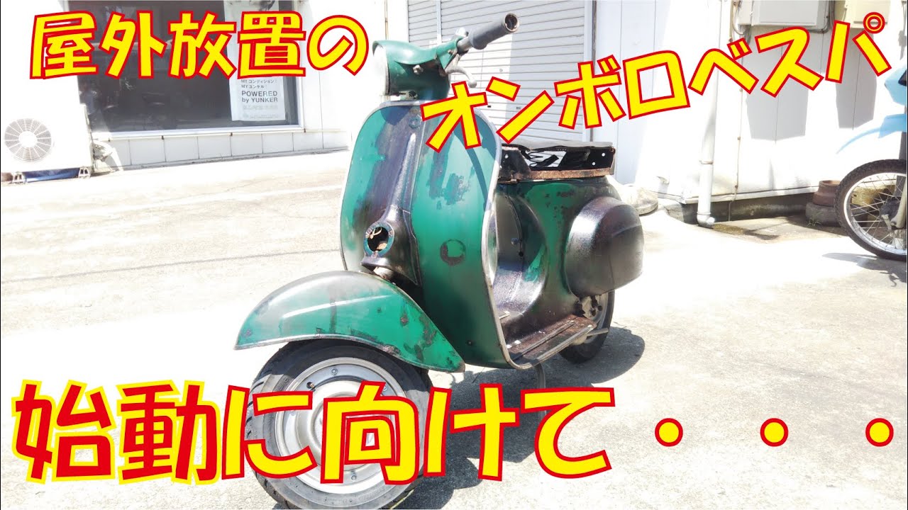 I Want to Save This Vespa That's Been Abandoned for 10 Years