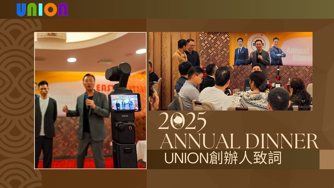 2025 Union Design HK 聯盈設計 Annual Dinner 創辦人 Weyman, Rex 致詞, 業績人數再創高峰，感謝過去一年所有同事，師父及拍檔付出 ｜經濟逆境下如何穩步增長