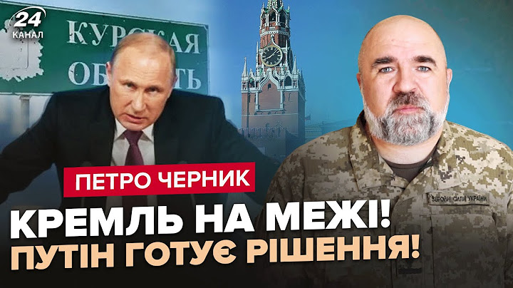 🔥ЧЕРНИК: Екстрено! ПУТІН ЗІБРАВ нараду через КУРСЬК. Готує ТЕРМІНОВИЙ УКАЗ. Буде СКАНДАЛ у Кремлі
