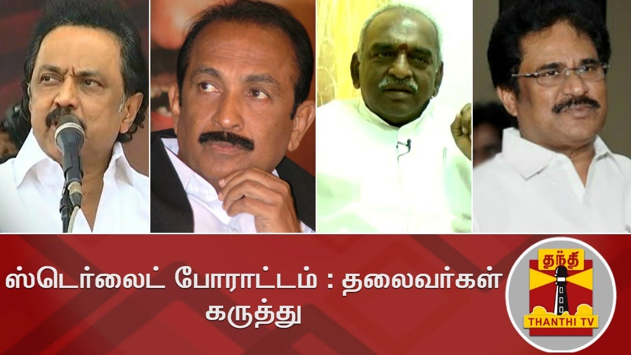 TN Political Leaders' Comment about Thoothukudi Sterlite Protest ...