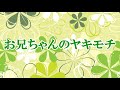 【ささやき】お兄ちゃんのヤキモチ【音フェチ】【バイノーラル】