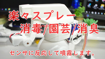 アルコール・スプレー自作（楽々スプレー試作3号機）