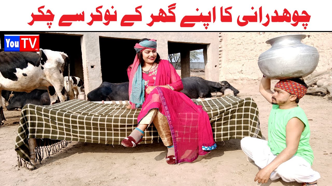 Wada Number Daar Noori Nokar Se Chakar Noor Nazer Kirli New Funny Punjabi Comedy Video | You Tv HD