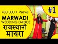 Marwadi wedding dance  mayra dance   rajastani dance  brothers wedding dance