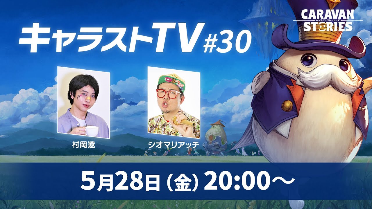 キャラストtv 30 Youtube