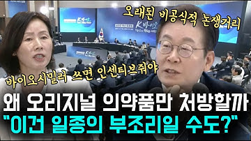 오리지널 약에 대한 의사들의 선호도 "오래된 비공식적 논쟁거리"