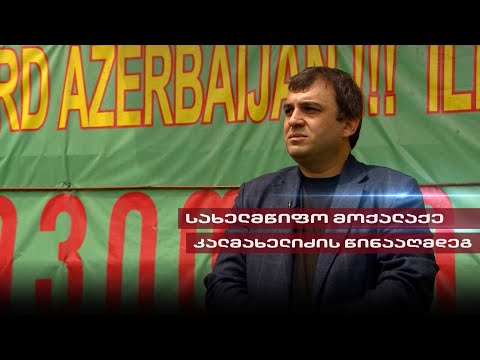 Post Factum | სახელმწიფო მოქალაქე კალმახელიძის წინააღმდეგ